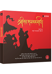 Shrimad Bhagavad Gita